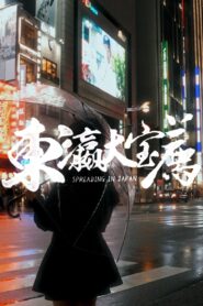 食贫道: Season 1