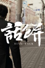 食贫道: Season 4